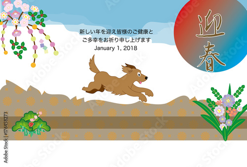 元気に走る犬と日の出のイラスト年賀状テンプレート戌年２０１８