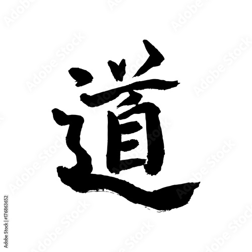 Dou-Kanji hieroglyph. Tao symbol. Handmade vector ink painting.