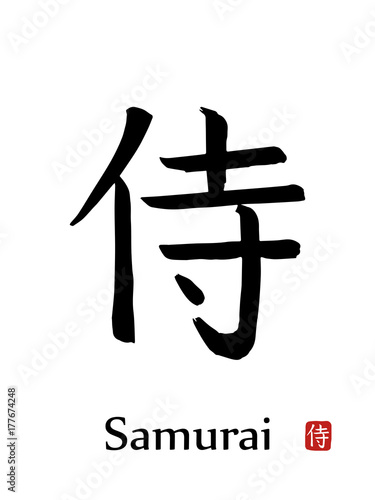 Hand drawn Hieroglyph translates SAMURAI . vector japanese black symbols on white background with text. Ink brush calligraphy with red stamp