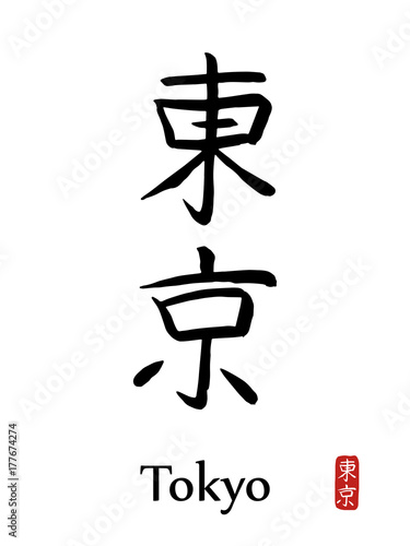 Hand drawn Hieroglyph translates TOKYO. vector japanese black symbols on white background with text. Ink brush calligraphy with red stamp