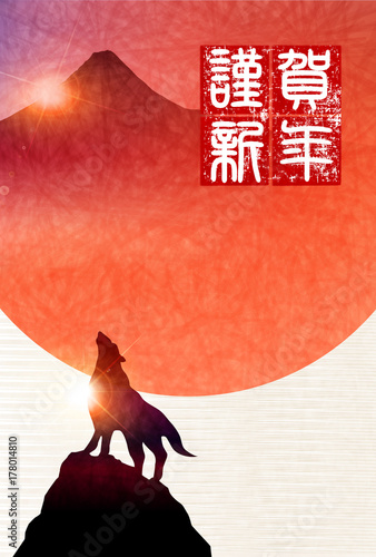 戌　年賀状　富士山　背景