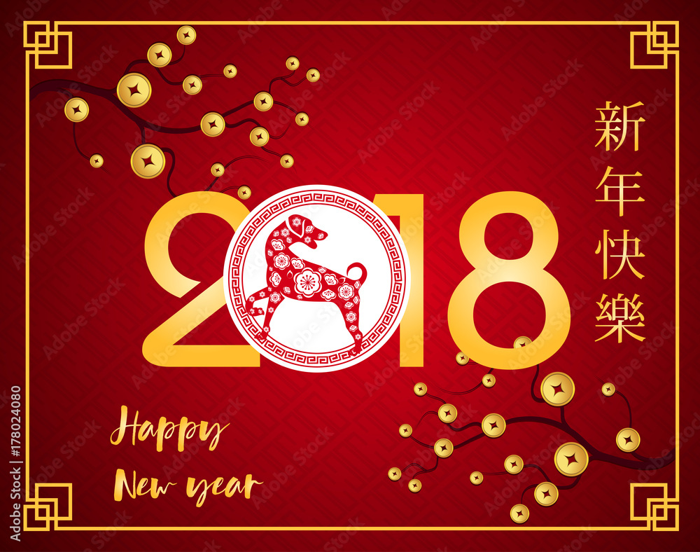 Naklejka premium Happy Chinese New Year 2018 year of the dog. Lunar new year.