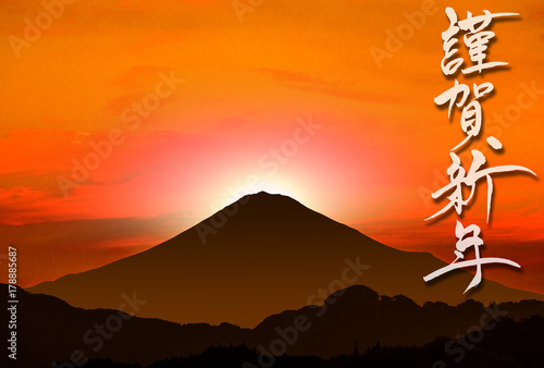 年賀状 「富士山」と「謹賀新年」