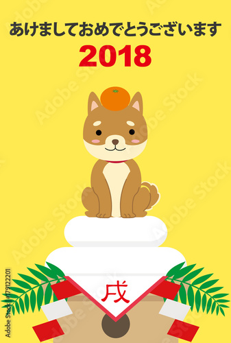 2018年賀状柴犬鏡もち
