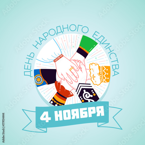 Greeting card Day of national unity