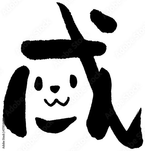 文字絵 戌 モノクロ Stock イラスト Adobe Stock