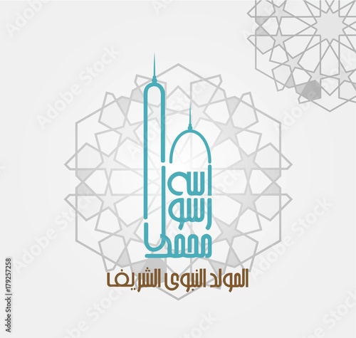 birthday of the prophet Muhammad (peace be upon him)- Mawlid An Nabi - elmawlid Enabawi Elcharif - Translation : birthday of Muhammed the prophet