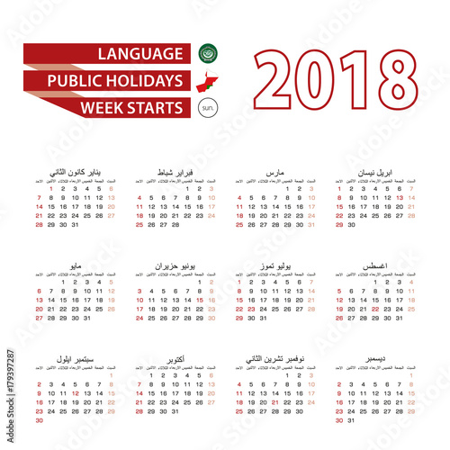 Calendar 2018 in Arabic language with public holidays the country of Oman in year 2018. photo