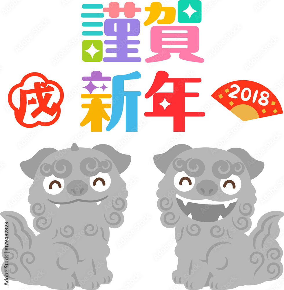 18戌年のイラスト 狛犬 謹賀新年 Stock Vector Adobe Stock