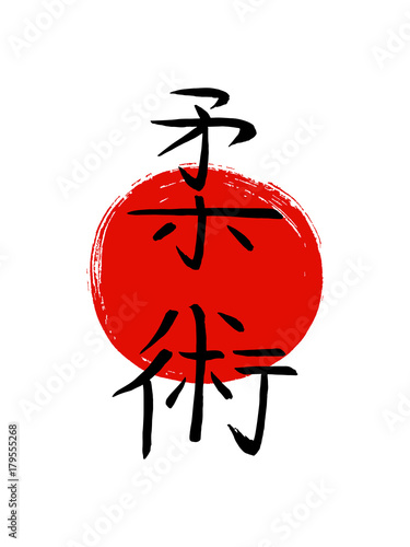 Jiu Jitsu-asian martial art method of close combat-vector japanese calligraphy symbols on sun background. Japan budo  hieroglyph  and red stamp(in japanese-hanko).Hand drawn ink brush illustration