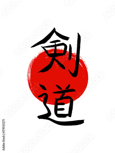 Kendo(translate-sword way)-modern asian martial art of bamboo sword fight-vector japanese calligraphy symbols on sun background. Japan budo  hieroglyph  and red stamp(in japanese-hanko).Hand drawn