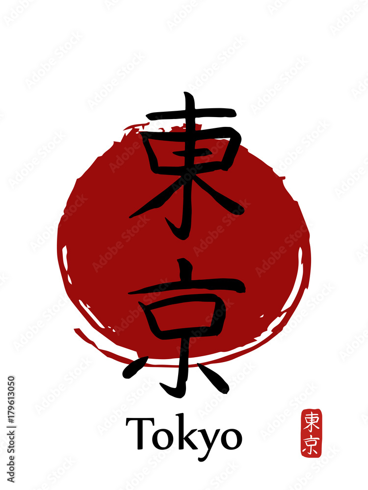 Hand drawn Hieroglyph translates TOKYO. vector japanese black symbols on white background with red sun Hand drawn Hieroglyph translates TOKYO. vector japanese black symbols on white background with red sun