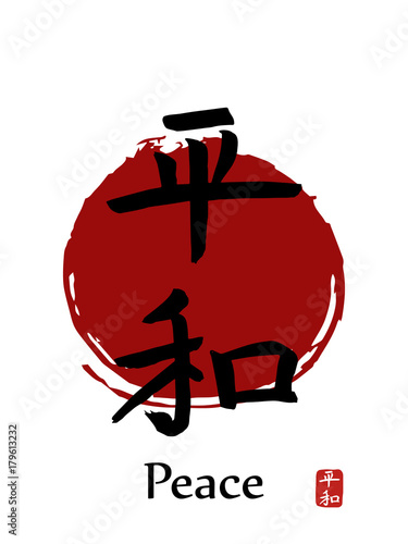 Hand drawn Hieroglyph translates -world,peace. vector japanese black symbols on white background with red sun.