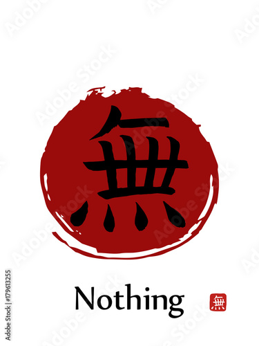 Hand drawn Hieroglyph translates -nothing,naught. vector japanese black symbols on white background with red sun.