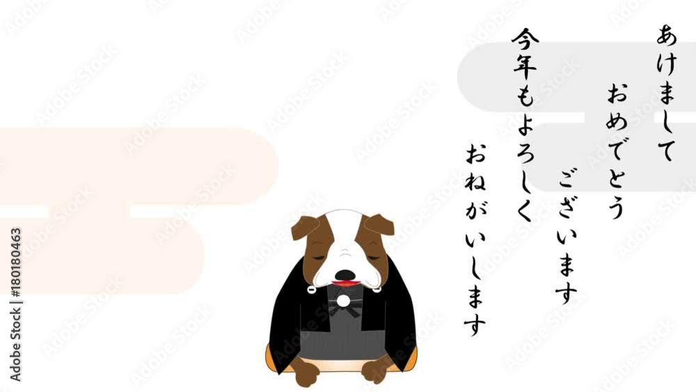 ２０１８年の戌の新年の挨拶