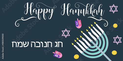 Happy Hanukkah greeting card. Vector hand drawn illustration 