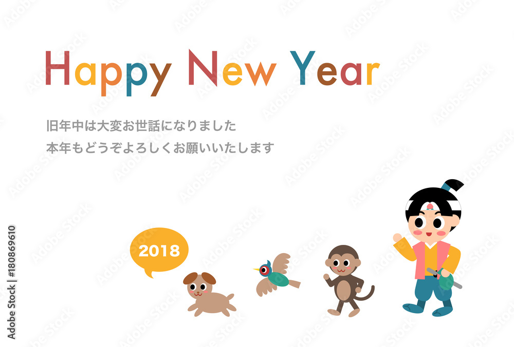 2018年戌年年賀状イラスト: 桃太郎と犬と猿とキジ 2018年戌年年賀状イラスト: 桃太郎と犬と猿とキジ