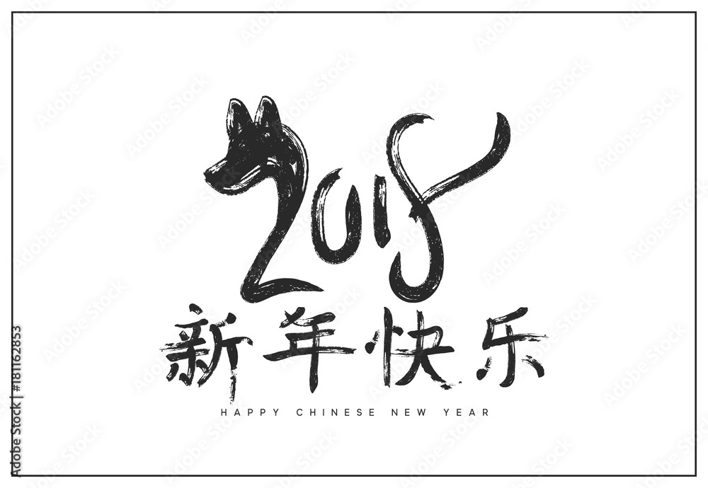 Year of dog the Chinese Zodiac 2018. Calligraphy lettering Happy Chinese New Year.