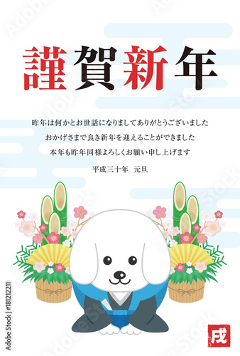 年賀状2018