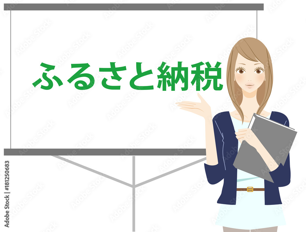 ふるさと納税 スライド 会社員の女性 ふるさと納税 スライド 会社員の女性