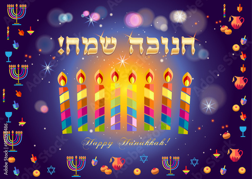 Hanukkah Jewish Holiday traditional symbols menorah, donuts - traditional cookies, dreidel spinning top, candles fire flame, candelabra, bokeh lights, glow effect. Festival of lights Israel.