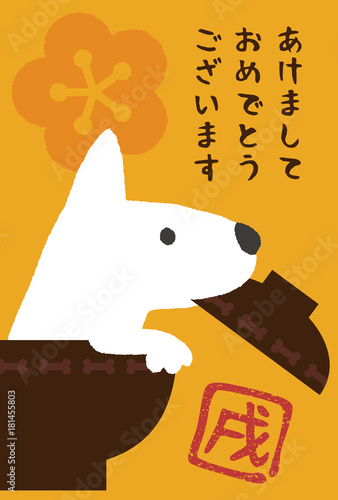 年賀状2018　お椀から犬
