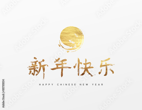 Happy New Year lettering Chinese hieroglyph. Greeting card with golden moon