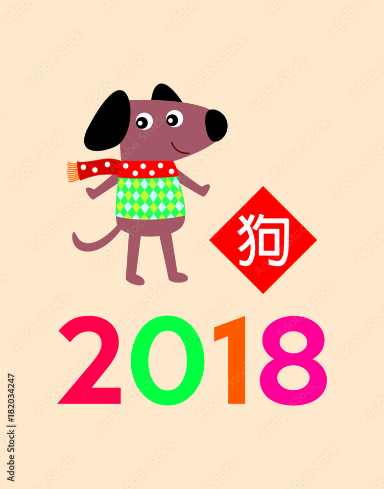 cute dog happy chinese new year 2018 greeting cute dog happy chinese new year 2018 greeting