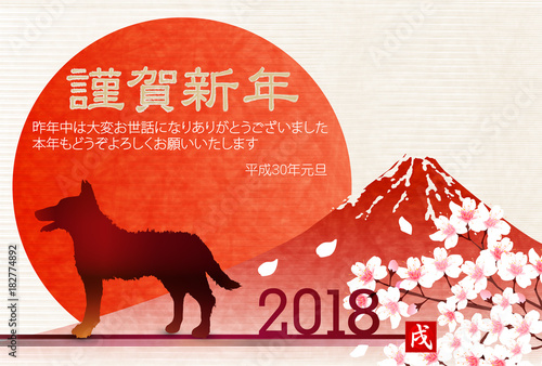 戌　年賀状　富士山　背景