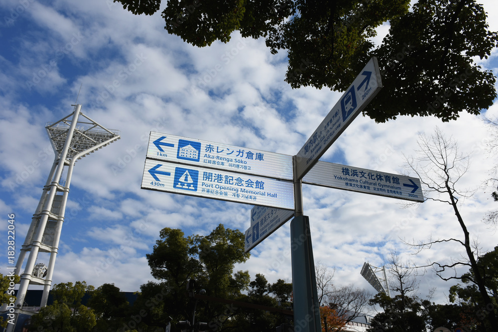 Φωτογραφία 日本・横浜の都市景観「サイン・赤レンガ倉庫　開港記念会館　横浜スタジアム　関内駅　横浜文化体育館」
