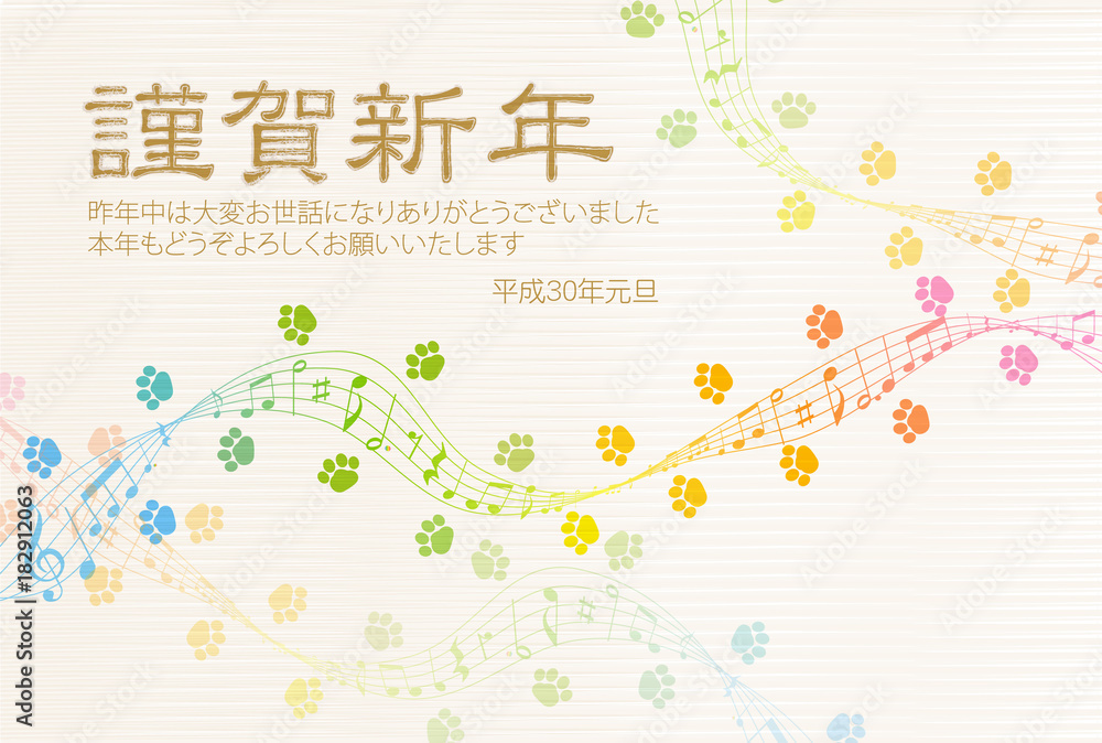 戌 年賀状 音符 背景 Stock Vector Adobe Stock