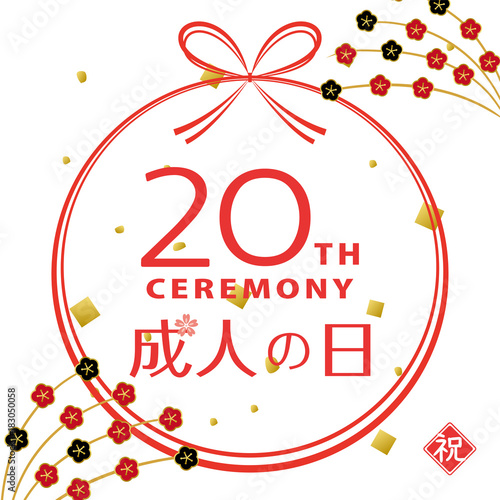 成人の日　メッセージカード