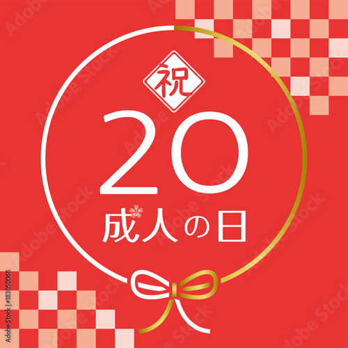 成人の日　メッセージカード