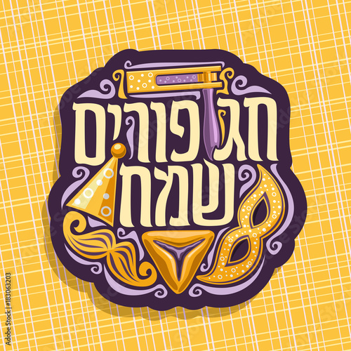 Vector logo for Happy Purim, poster with carnival mask and hat, masquerade mustache, oznei haman and noise maker toy for jewish holiday, original font for greeting text happy purim in hebrew language.
