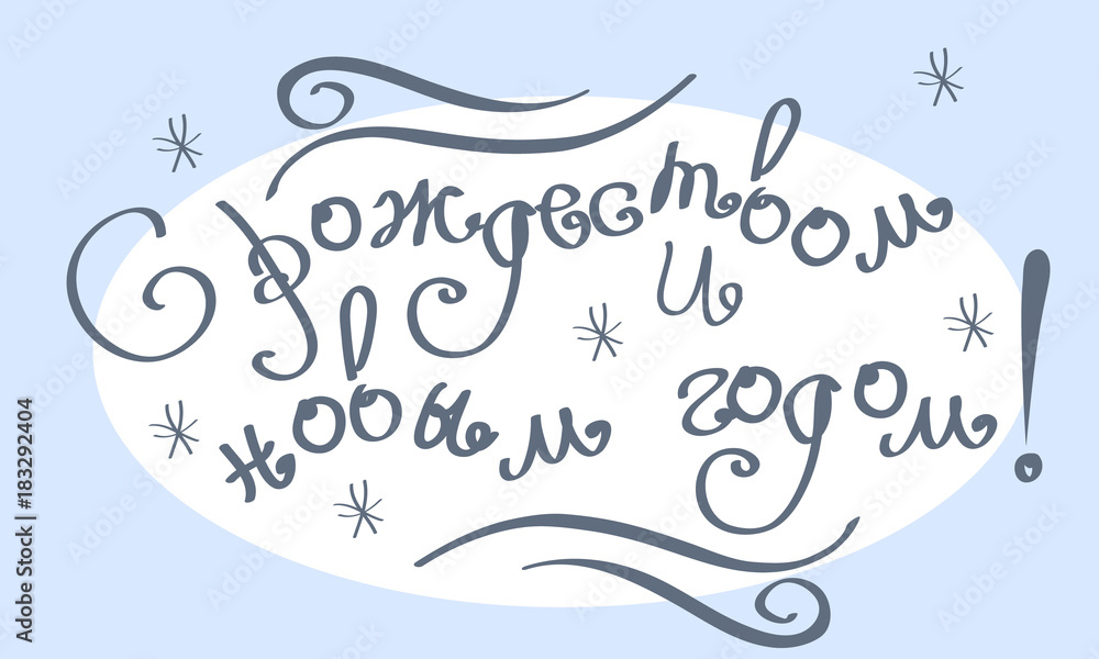 Russian inscription Russian inscription