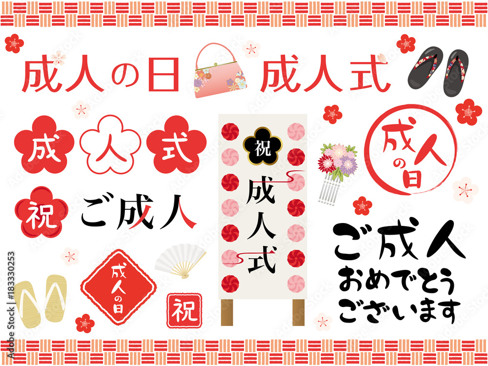 成人式 ロゴとイラストセット Stock Vector Adobe Stock 成人式 ロゴとイラストセット Stock Vector Adobe Stock