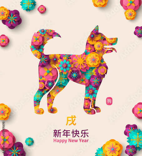 2018 Chinese New Year, Flowers in Dog Silhouette