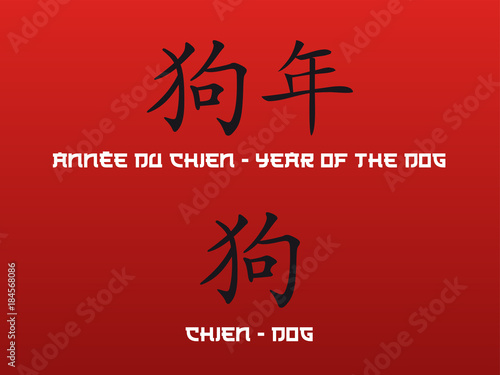2018 - Année du Chien - Nouvel An Chinois