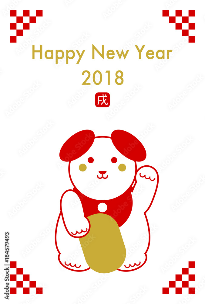 18年 年賀状 戌年 招き犬 イラスト 白背景 縦位置 Stock Vector Adobe Stock 18年 年賀状 戌年 招き犬 イラスト 白背景 縦位置 Stock Vector Adobe Stock