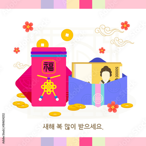 Seollal (Korean lunar new year ) vector illustration, Sebaetdon (lucky bag) with money. Happy New Year (In Korean characters), The words on bag is " well-being " 