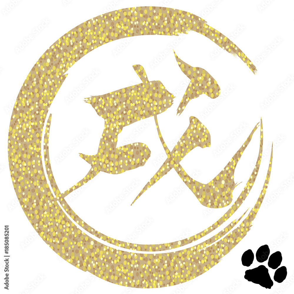 筆で描いた戌年のアイコン 年賀状素材 筆文字 丸囲み 金文字 Stock Vector Adobe Stock 筆で描いた戌年のアイコン 年賀状素材 筆文字 丸囲み 金文字 Stock Vector Adobe Stock