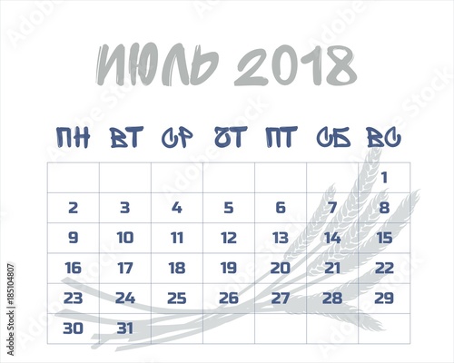 Календарь июль 2018 на русском языке