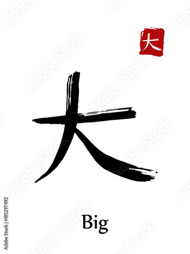 Hieroglyph chinese calligraphy translate - big. Vector east asian symbols on white background. Hand drawn china hieroglyphic. Ink brush Japanese hieroglyph and red stamp(hanko)