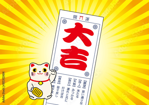 おみくじのイラスト 籤 大吉 招き猫 集中線バック Stock ベクター Adobe Stock