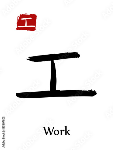 Hieroglyph chinese calligraphy translate - work. Vector east asian symbols on white background. Hand drawn china hieroglyphic. Ink brush Japanese hieroglyph and red stamp(hanko)