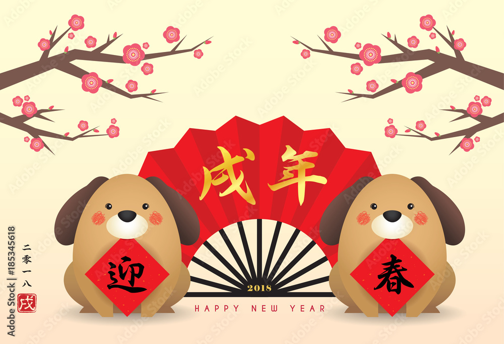 2018 chinese new year greeting card template. Cute cartoon dog with  couplet, chinese fan and cherry blossom trees. (translation: Welcoming  spring season ; 2018, year of the dog) Stock Vector | Adobe Stock
