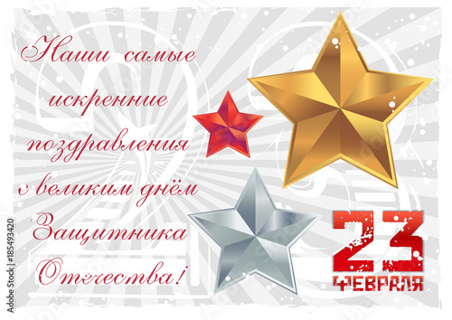 Holiday greeting card with different soviet stars on grey striped background for February 23 or May 9. Russian translation Our greetings with great day of Defender of Fatherland. Vector illustration