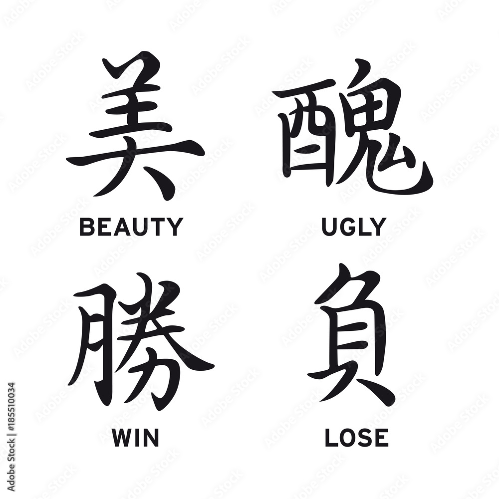 Chinese symbols Beauty Ugly Win Lose Chinese symbols Beauty Ugly Win Lose