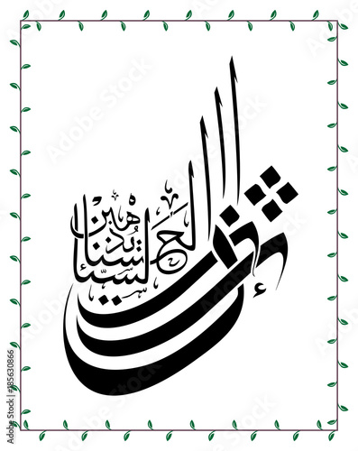 innal hasnat uzhavan al sayyeat arabic calligraphy-02