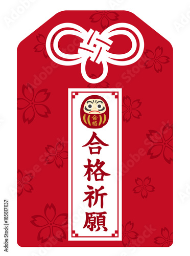 合格祈願のお守り